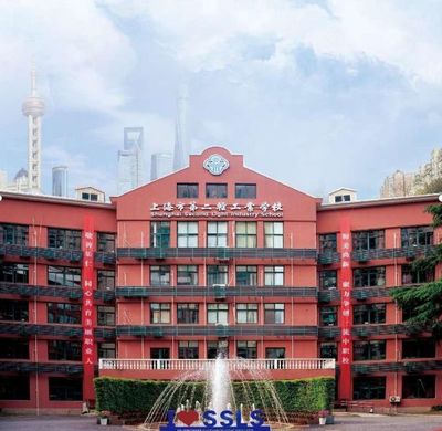 上海市第二輕工業學校2024年招生火熱啟動，賦能未來技能型人才
